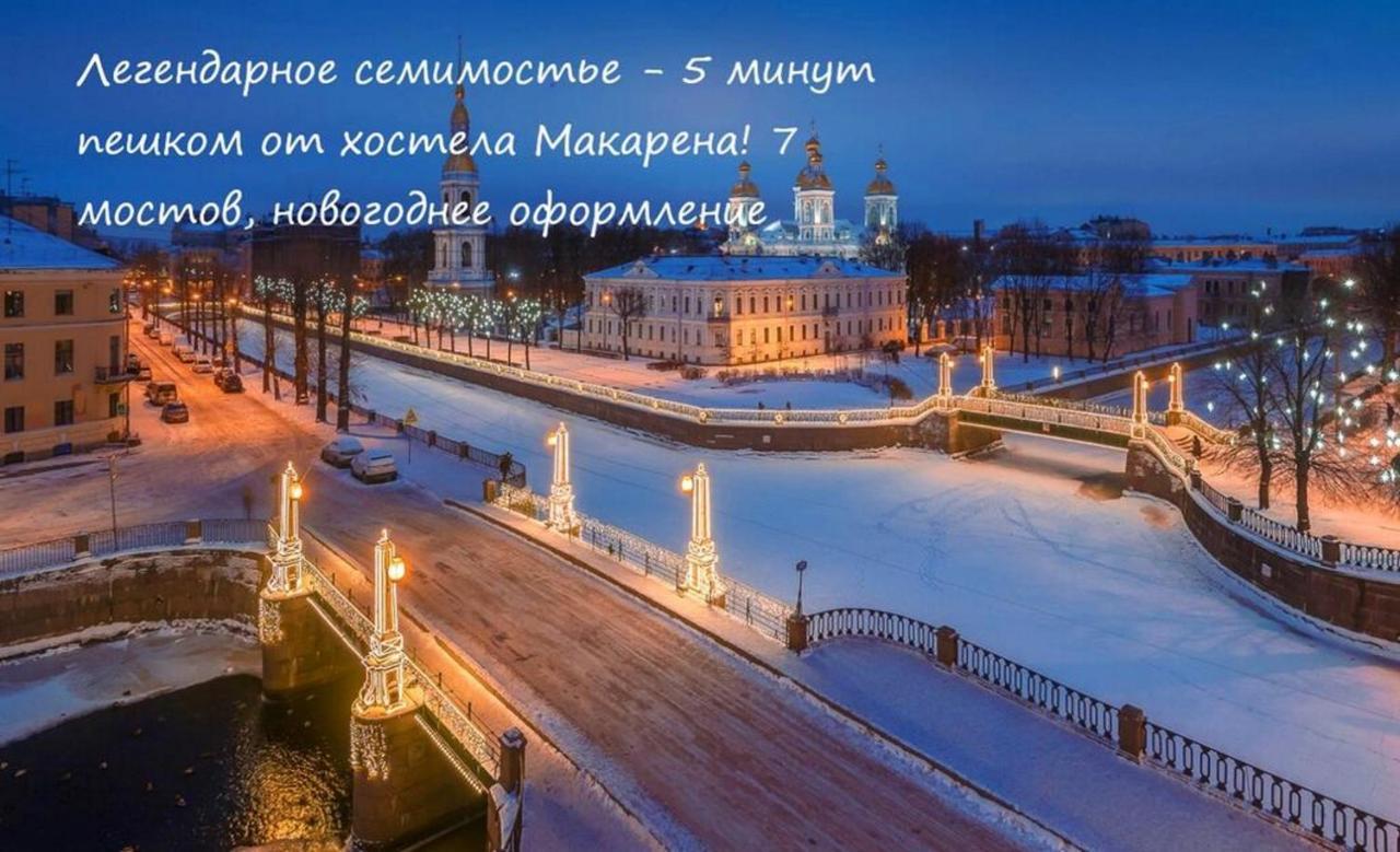 ХОСТЕЛ МАКАРЕНА САНКТ-ПЕТЕРБУРГ 2* (Россия) - от 522 RUB | NOCHI